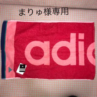 アディダス(adidas)の【新品】adidasスポーツタオル２枚セット(タオル/バス用品)