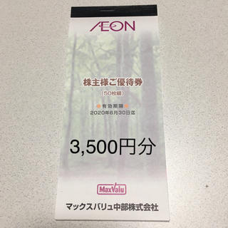 イオン(AEON)のイオン マックスバリュ優待券 3,500円分(100円✖️35枚)(ショッピング)