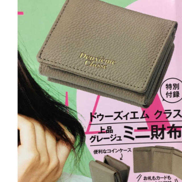 DEUXIEME CLASSE(ドゥーズィエムクラス)のBAILA 付録　Deuxieme Classe 財布 レディースのファッション小物(財布)の商品写真