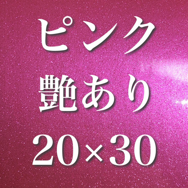 グリッターシール ピンク グリッターシート 団扇文字 うちわ文字 ジャニーズ の通販 By ゆりあ プロフ必読 ラクマ