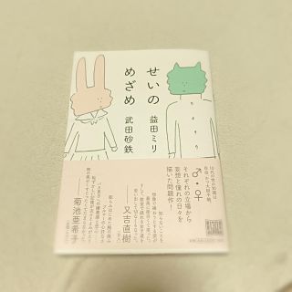 せいのめざめ(文学/小説)