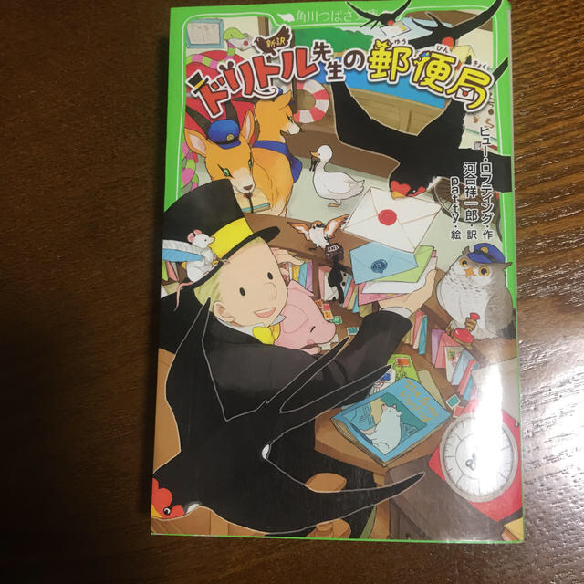 角川書店(カドカワショテン)のきなこ様ご予約品　ドリトル先生シリーズ3冊セット エンタメ/ホビーの本(文学/小説)の商品写真