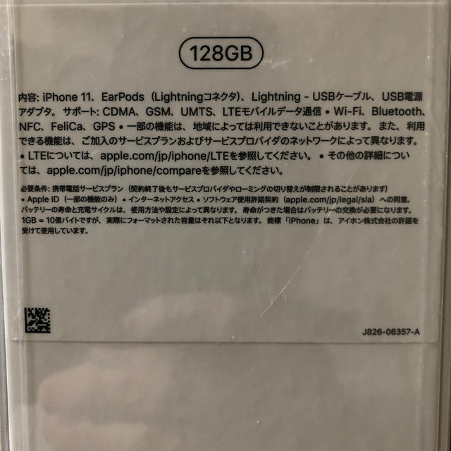 iPhone11 128GB SIMフリー