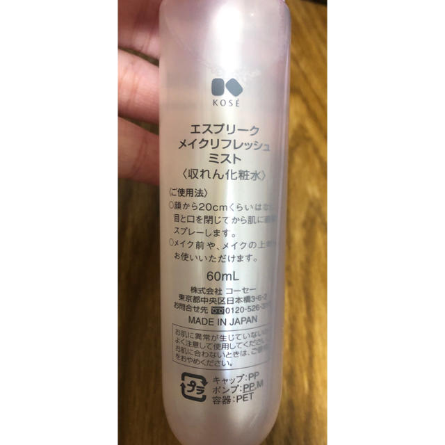 高級品 コーセー エスプリーク メイクリフレッシュミスト 収れん化粧水 60ml KOSE コーセー エスプリークメイクリフレッシュミスト