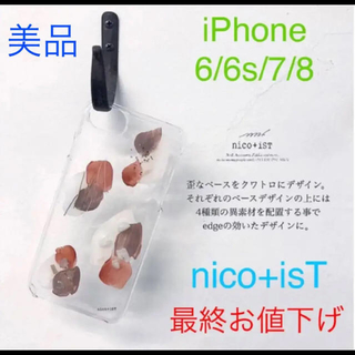 美品【nicoist・nico+isT】iPhone ケース 6/6s/7/8(iPhoneケース)