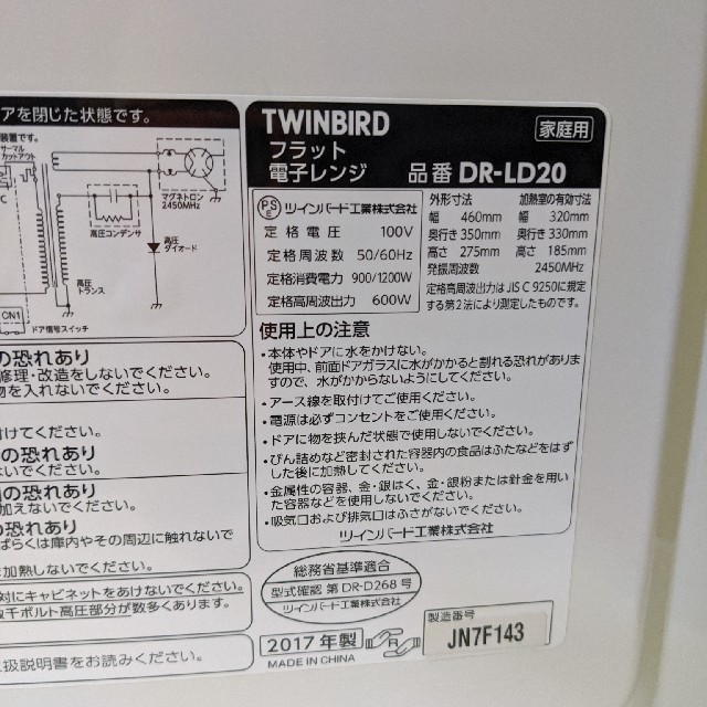 TWINBIRD(ツインバード)の【送料無料！】TWINBARDツインバード　フラット電子レンジ　ホワイト、白 スマホ/家電/カメラの調理家電(電子レンジ)の商品写真