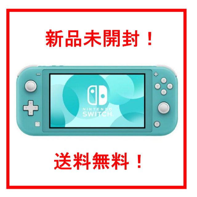 ニンテンドースイッチライト　新品未開封　送料込み