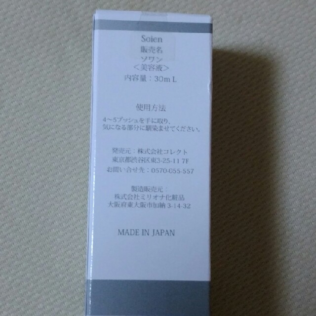 BIRAIソワン美容液30mL　新品未使用 コスメ/美容のスキンケア/基礎化粧品(美容液)の商品写真