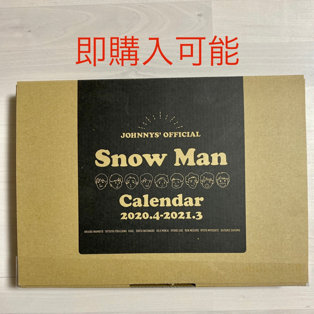 snow man カレンダーアイドルグッズ