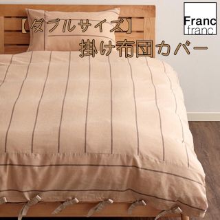 フランフラン シーツ/カバー（ベージュ系）の通販 42点 | Francfrancの