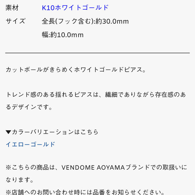 Vendome Aoyama(ヴァンドームアオヤマ)のヴァンドーム青山　カットボールピアス レディースのアクセサリー(ピアス)の商品写真