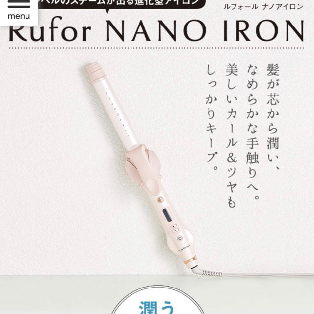 【Rufor NANO IRON32】ルベルルフォールナノアイロン