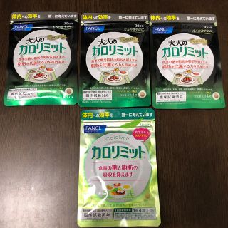 ファンケル(FANCL)のカロリミット 大人のカロリミット 4袋セット(ダイエット食品)