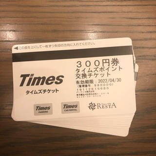 タイムズ　チケット　300円　10枚(その他)