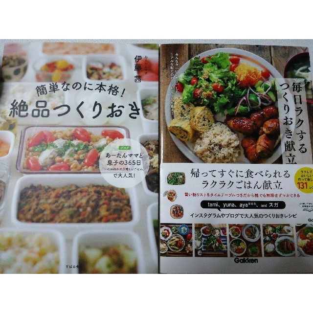 学研(ガッケン)のレシピ本 エンタメ/ホビーの本(料理/グルメ)の商品写真