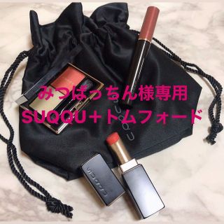 スック(SUQQU)の［みつばっちん様専用］トムフォードパレット＋SUQQUキット(コフレ/メイクアップセット)