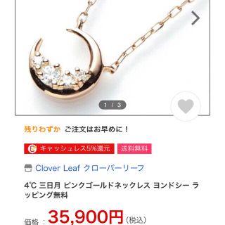 ヨンドシー(4℃)の美品 4°C k10 三日月 ムーン ネックレス 🌙 (ネックレス)