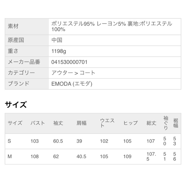 EMODA(エモダ)のnana＿19様お取り置き レディースのジャケット/アウター(ダッフルコート)の商品写真