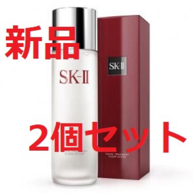 SKII フェイシャルトリートメントクリアローション 230ml 2個セット