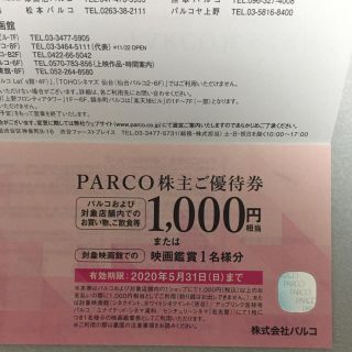 PARCO  映画鑑賞券(その他)