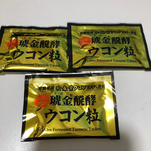 ウコン粒　15粒(3包) 食品/飲料/酒の健康食品(その他)の商品写真