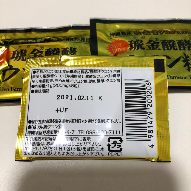 ウコン粒　15粒(3包) 食品/飲料/酒の健康食品(その他)の商品写真