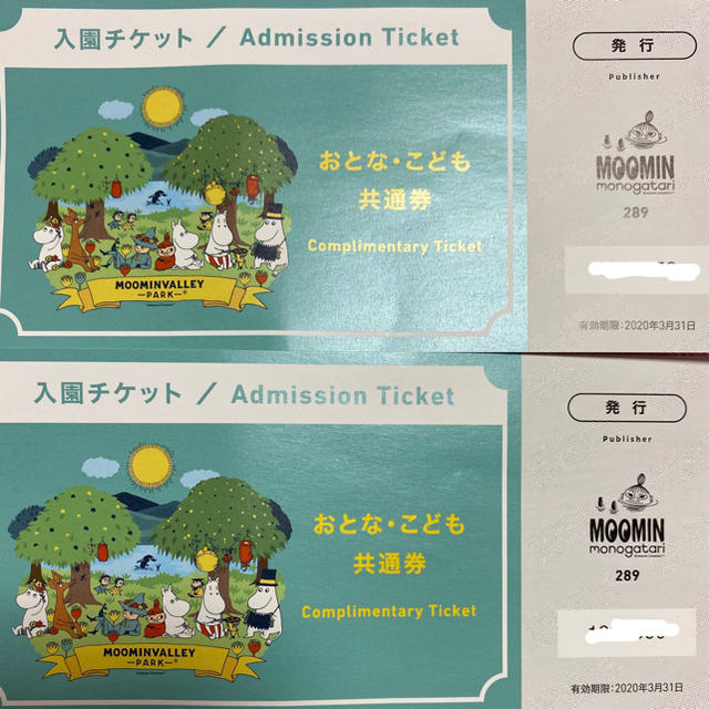ムーミンバレーパーク入園チケット チケットの施設利用券(遊園地/テーマパーク)の商品写真