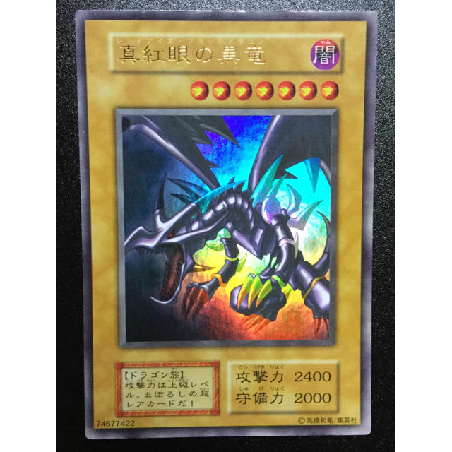 トレーディングカード遊戯王 真紅眼の黒竜 初期 美品