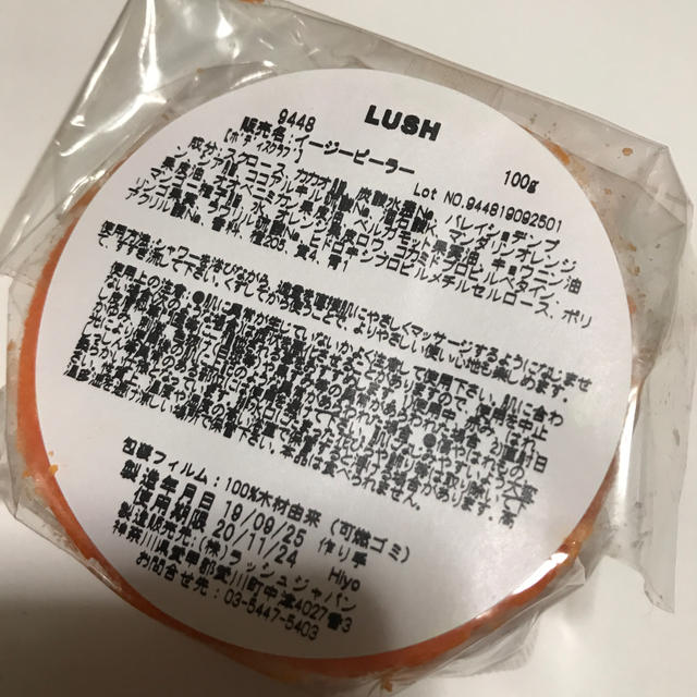 LUSH(ラッシュ)のLUSH送料込ボディスクラブ,イージーピーラー新品 コスメ/美容のボディケア(ボディスクラブ)の商品写真