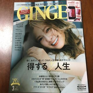 ゲントウシャ(幻冬舎)のGINGER (ジンジャー) 2020年 03月号(その他)