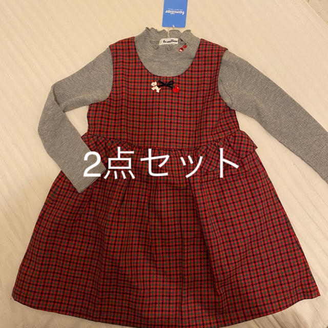 新品 ファミリア 110 2点セット ワンピース&ハイネックトップス