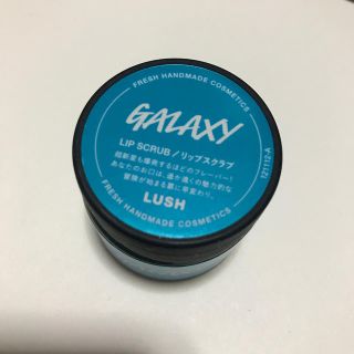 ラッシュ(LUSH)のLUSH新品リップスクラブGALAXY送料込(リップケア/リップクリーム)