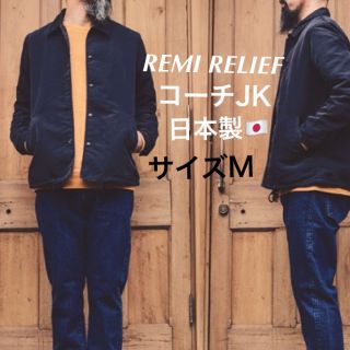 レミレリーフ(REMI RELIEF)のREMI  RELIEFナイロン66コーチJK🇯🇵Made In japan(ナイロンジャケット)