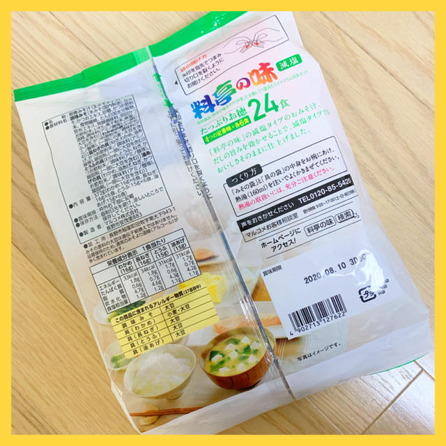 コストコ(コストコ)の🌸お味噌汁🌸24食分　マルコメ　料亭の味　減塩　コストコ 食品/飲料/酒の加工食品(インスタント食品)の商品写真