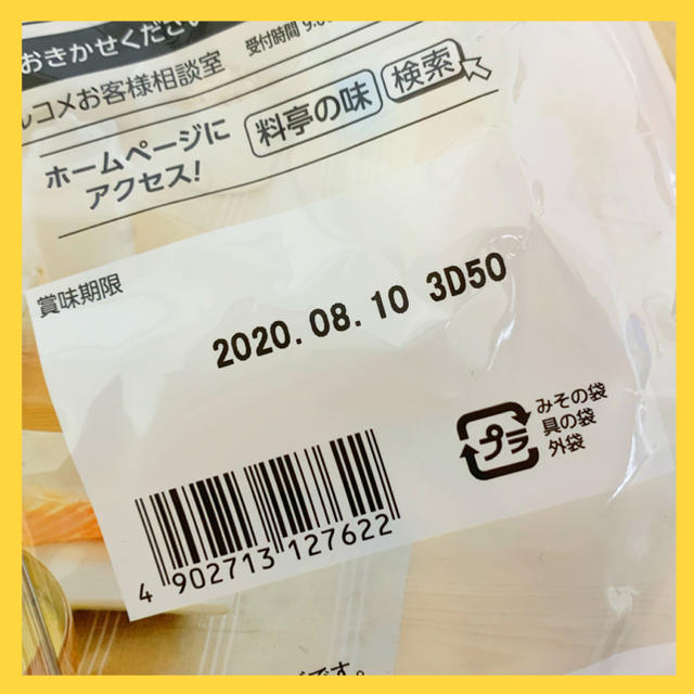 コストコ(コストコ)の🌸お味噌汁🌸24食分　マルコメ　料亭の味　減塩　コストコ 食品/飲料/酒の加工食品(インスタント食品)の商品写真