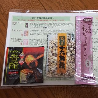 ヤズヤ(やずや)の【新品送料無料】やずや 健康用品 サンプル3点 香醋､十六雑穀､甘酒コラーゲン(その他)