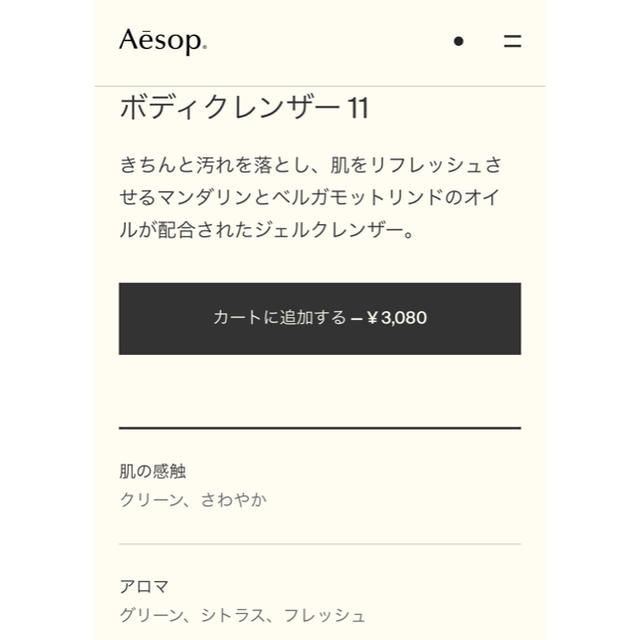 Aesop(イソップ)の【Aesop】ボディ クレンザー 200ml ボディソープ コスメ/美容のボディケア(ボディソープ/石鹸)の商品写真