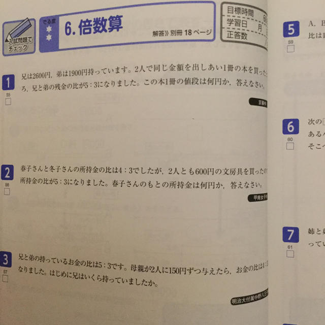 旺文社(オウブンシャ)の中学入試でる順過去問　算数文章題合格への３６４問 ３訂版 エンタメ/ホビーの本(語学/参考書)の商品写真