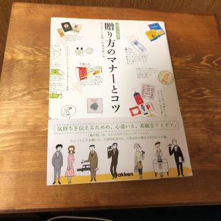 贈り方のマナーとコツ(住まい/暮らし/子育て)