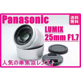パナソニック(Panasonic)の人気の単焦点レンズ Panasonic LUMIX G 25mm F1.7(デジタル一眼)