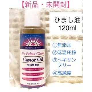 コスメキッチン(Cosme Kitchen)のヘリテージプロダクツ ひまし油 120ml キャスターオイル カスターオイル(ボディオイル)