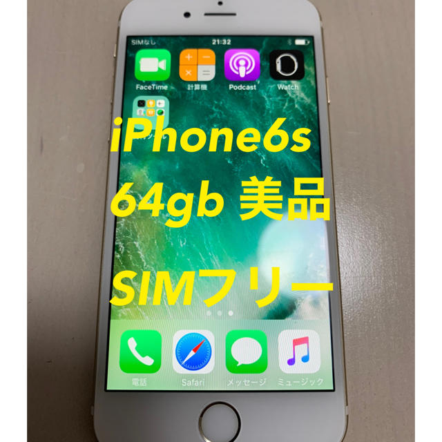 iPhone 6s 本体　SIMフリー iPhone6s