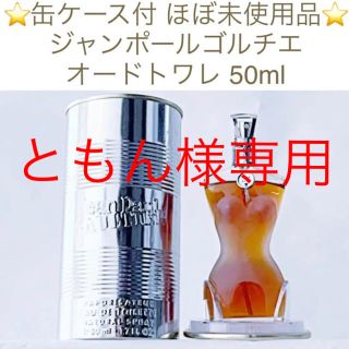 ジャンポールゴルチエ(Jean-Paul GAULTIER)の⭐️ともん様専用⭐️ジャンポールゴルチエ EDT SP 50ml(香水(女性用))