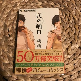 ショウガクカン(小学館)の式の前日(その他)