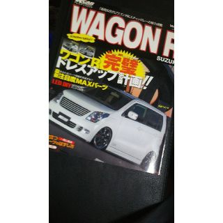 ワゴンR スティングレー 雑誌(車/バイク)