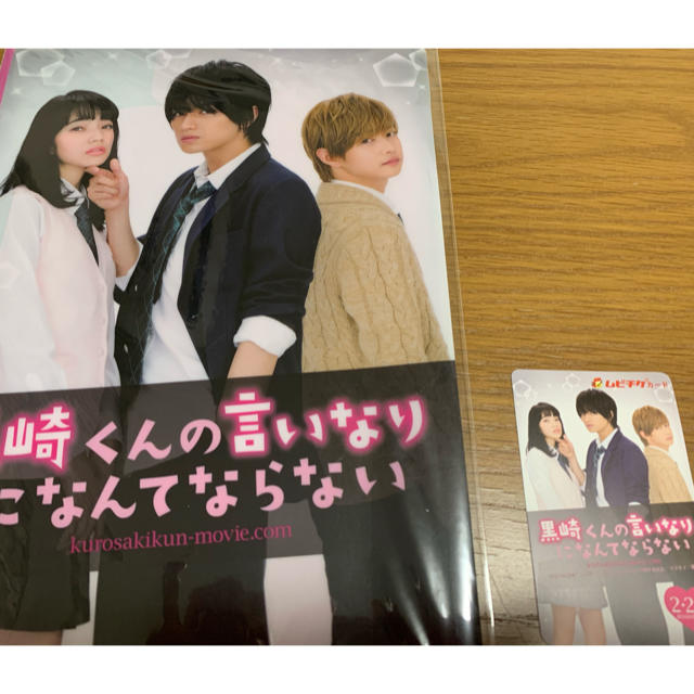 Sexy Zone(セクシー ゾーン)の黒崎くんの言いなりになんてならない　クリアファイル エンタメ/ホビーのタレントグッズ(アイドルグッズ)の商品写真