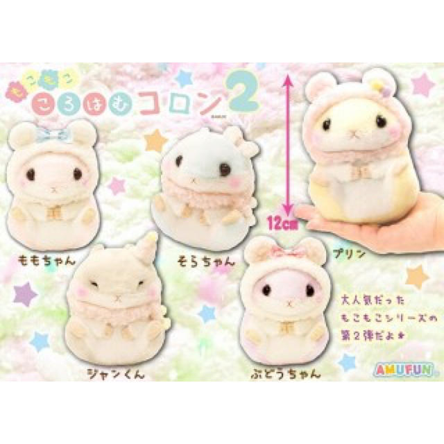 もこもこ ころはむコロン2 エンタメ/ホビーのおもちゃ/ぬいぐるみ(キャラクターグッズ)の商品写真