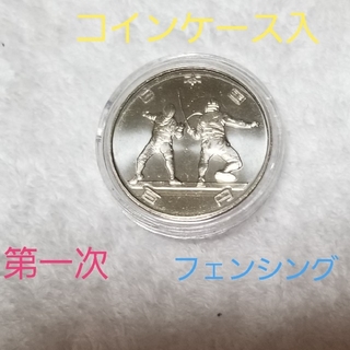 東京オリンピック2020 記念硬貨 第一次 フェンシング(貨幣)