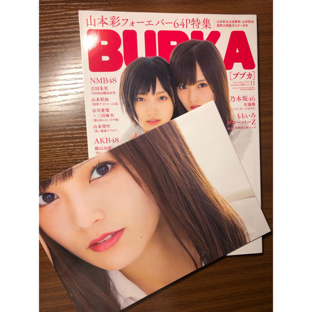 Bubka 山本彩 太田夢莉 表紙 ポスター付きの通販 By Yu ラクマ Bubka 山本彩 太田夢莉 表紙 ポスター付きの通販 By Yu ラクマ