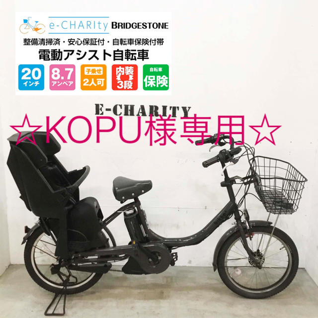 KJ026★電動自転車★ブリヂストン BIKKE 2E☆20インチ☆大容量8.7スポーツ/アウトドア